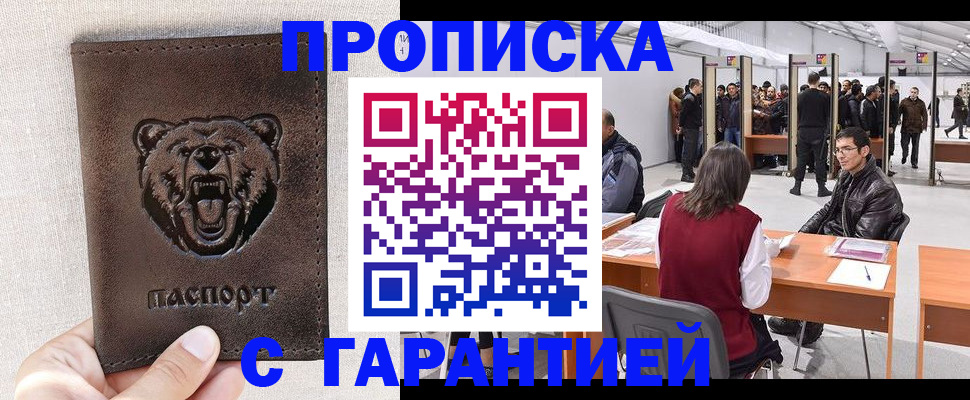 временная регистрация поиск в Удмуртии