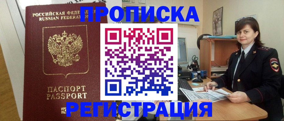 прописка регистрация в Удмуртии