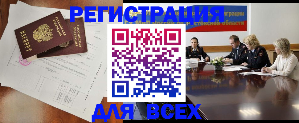 временная регистрация для всех в Удмуртии