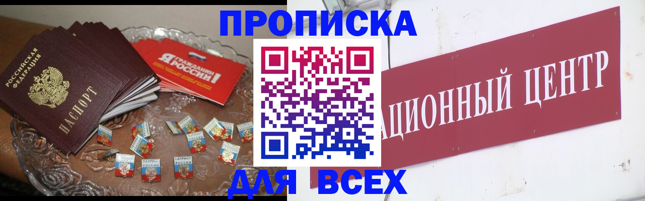 прописка регистрация в Удмуртии